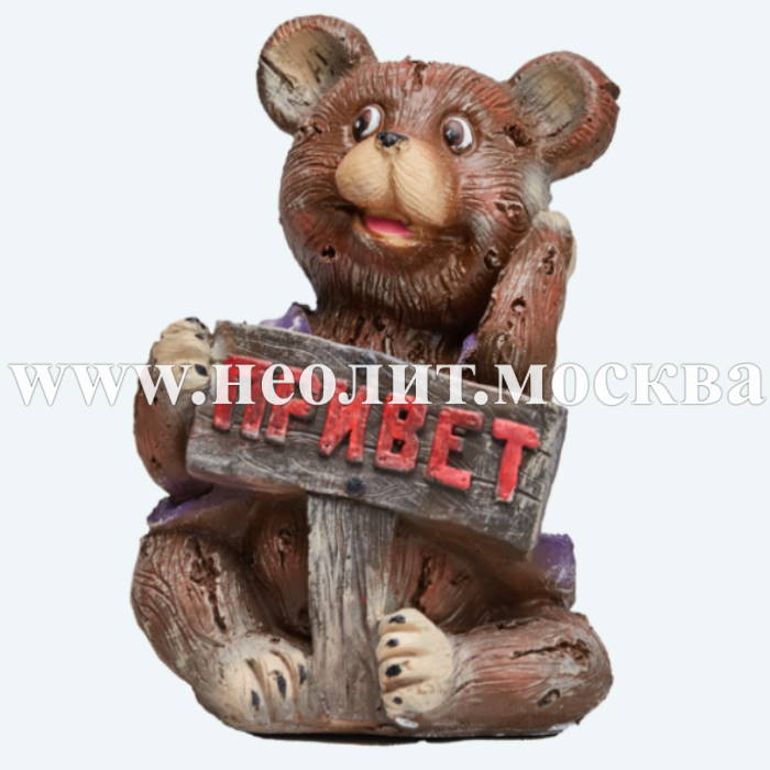 новинка 2021, фигура медвежонок с табличкой, фигура для дачи медведь, декоративная фигура медведь, садовая фигура медведь, купить фигуру медведь, фигура медведь фото, фигура медведь цена, садовая фигура